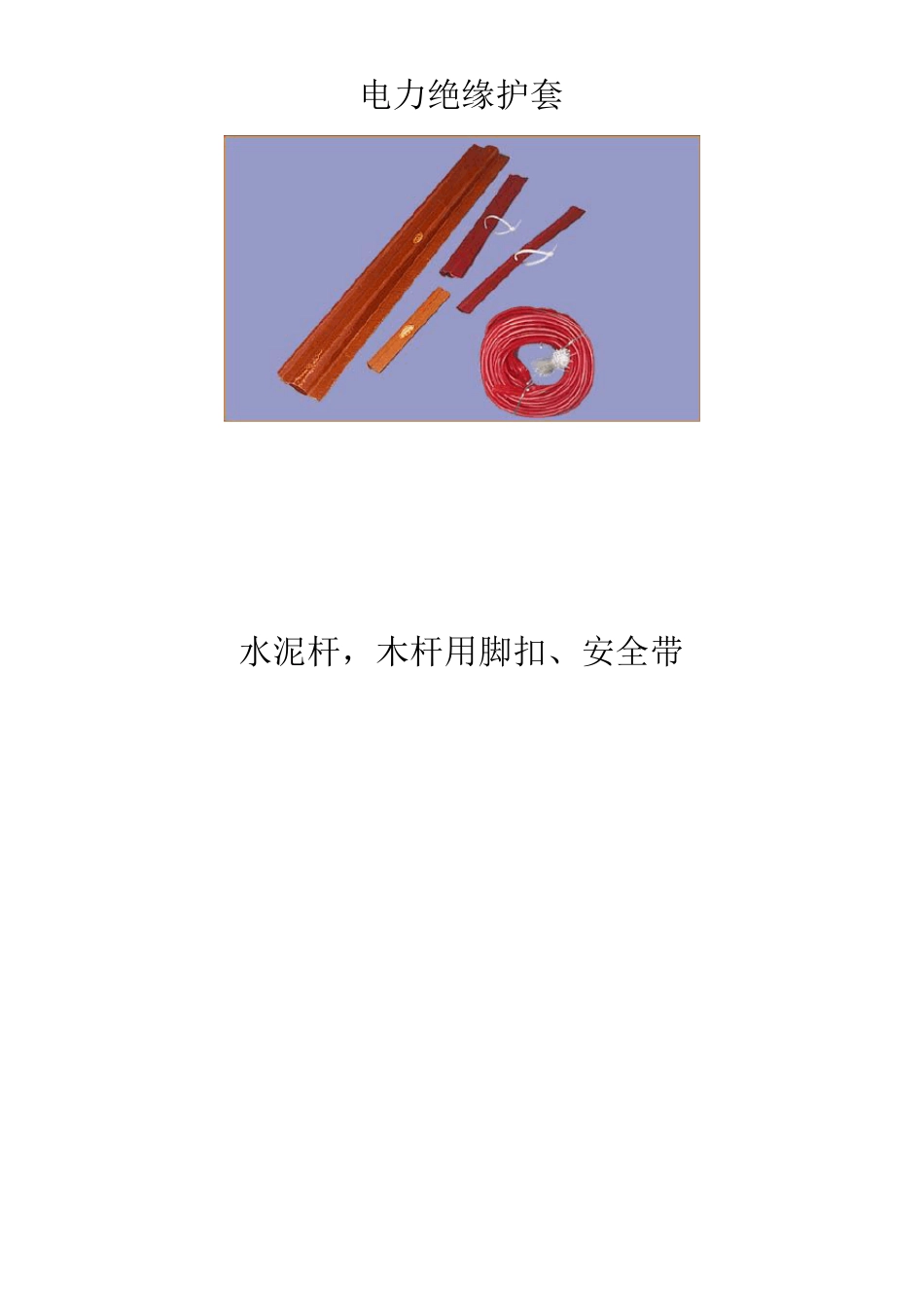 通信线路材料图片_第2页