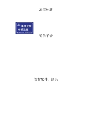 通信线路材料图片