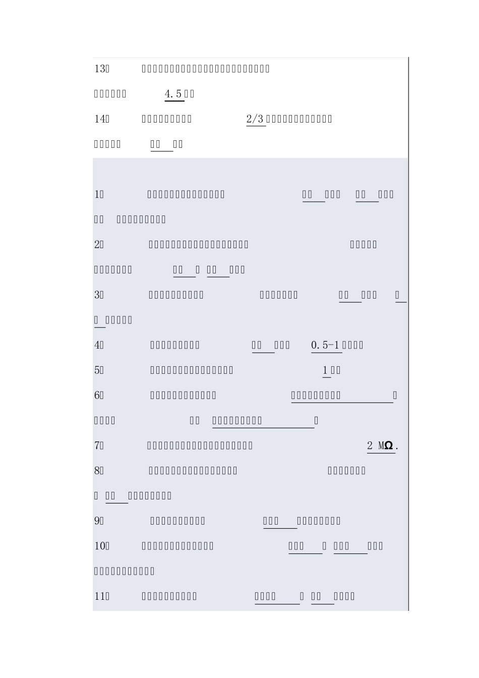 通信线路试题_第2页