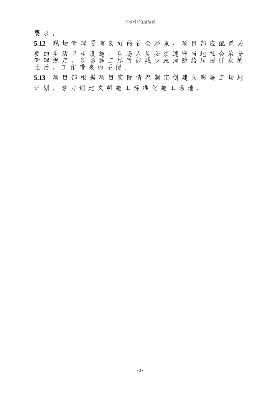 文明施工规程_第3页