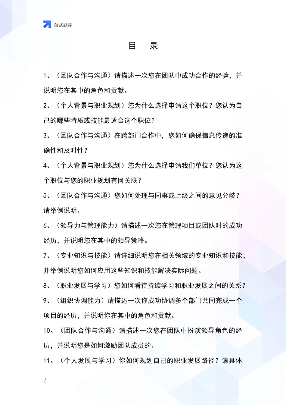 2024山西省陵川县基层综合岗事业单位面试模拟试题含答案及要点_第2页