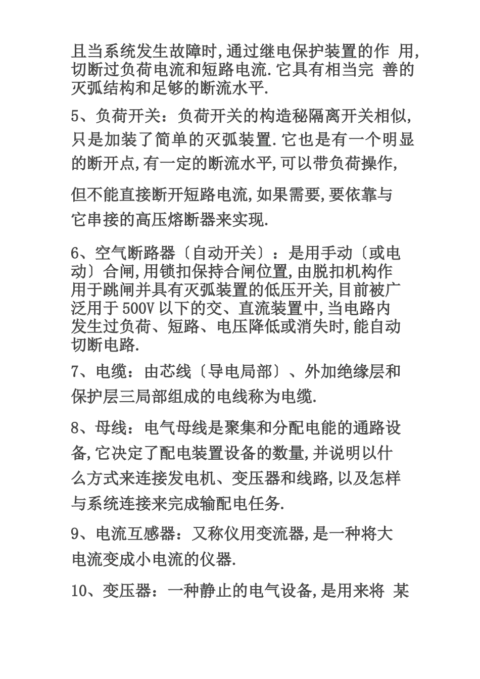 电气工程及其自动化专业知识点_第2页