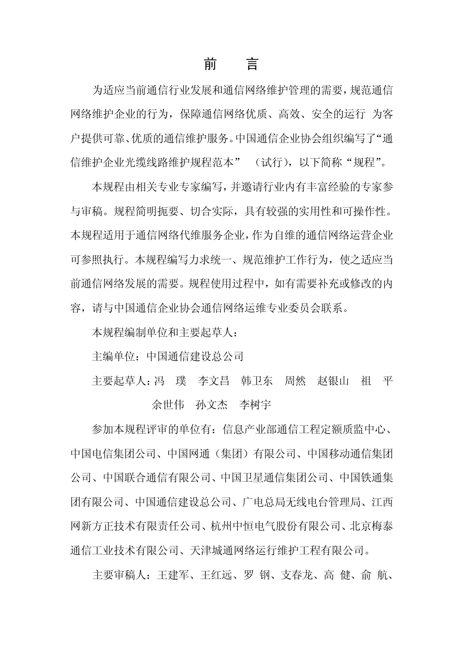 通信维护企业光缆线路维护规程范本_第2页