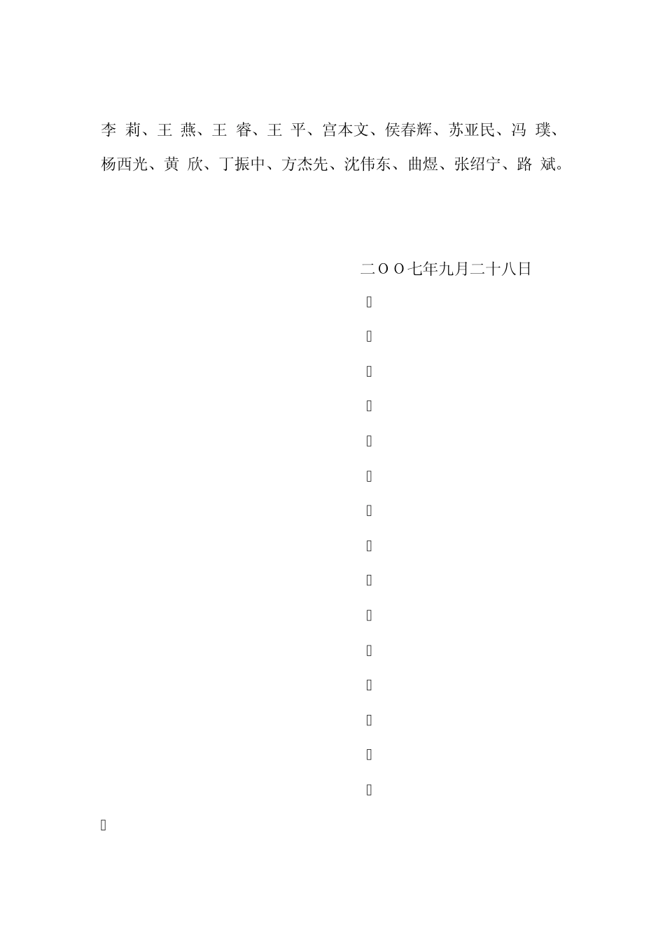 通信维护企业光缆线路维护规程范本_第3页