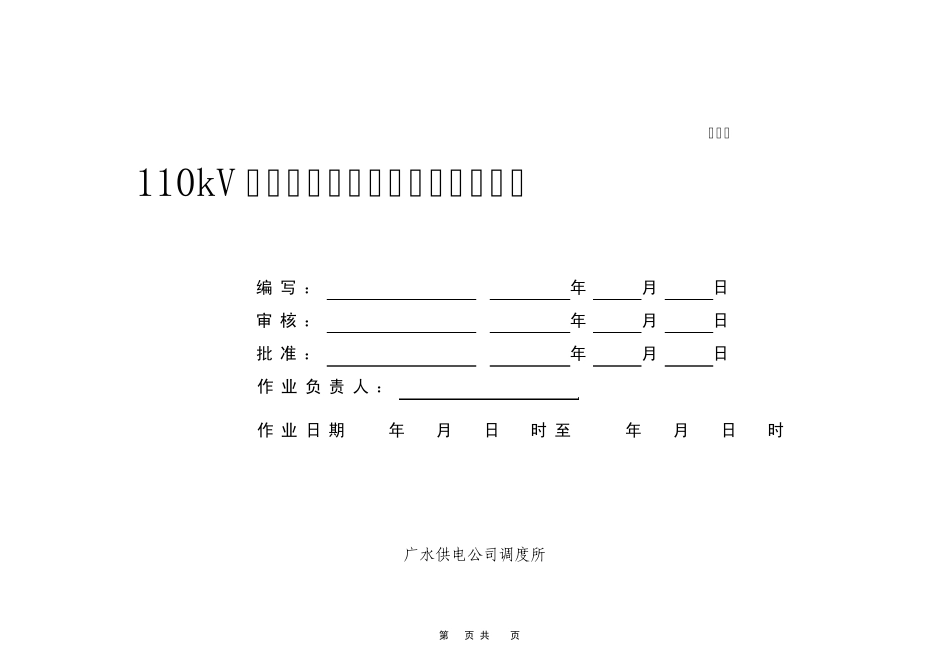 通信综合监控系统安装调试作业指导书_第1页