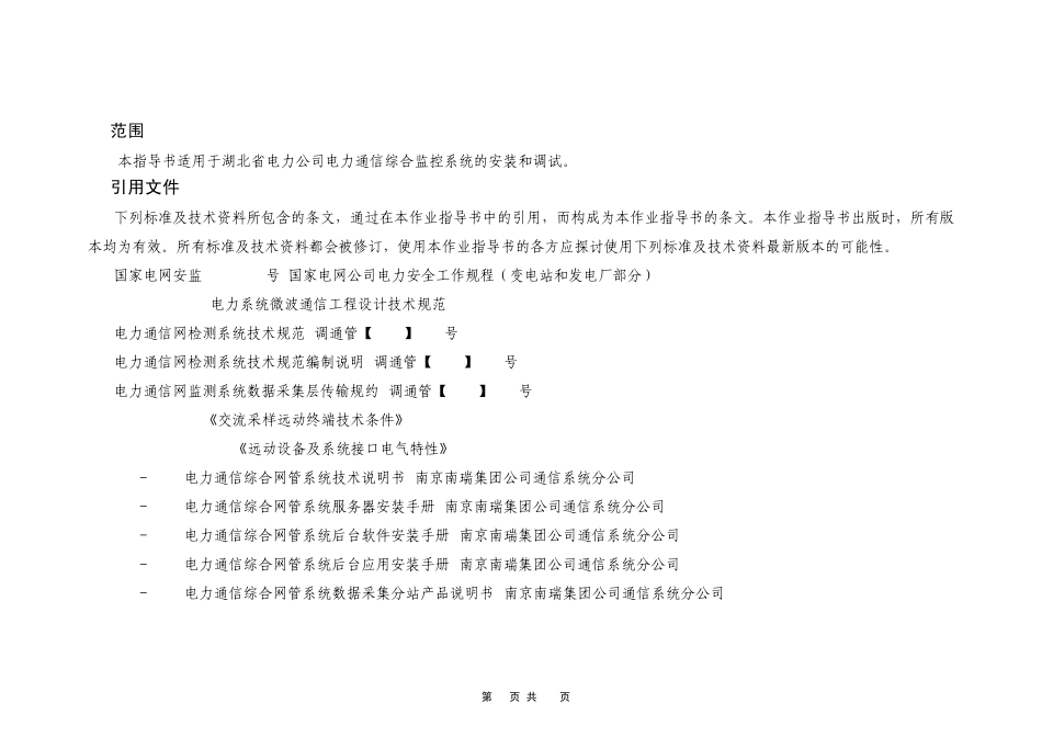通信综合监控系统安装调试作业指导书_第2页