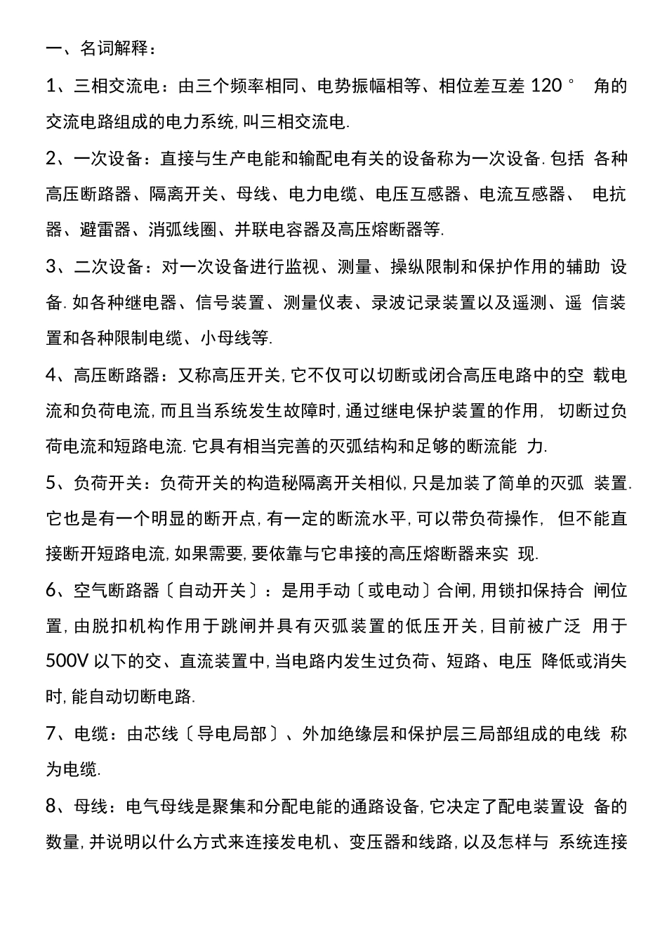 电气工程及自动化试题_第1页