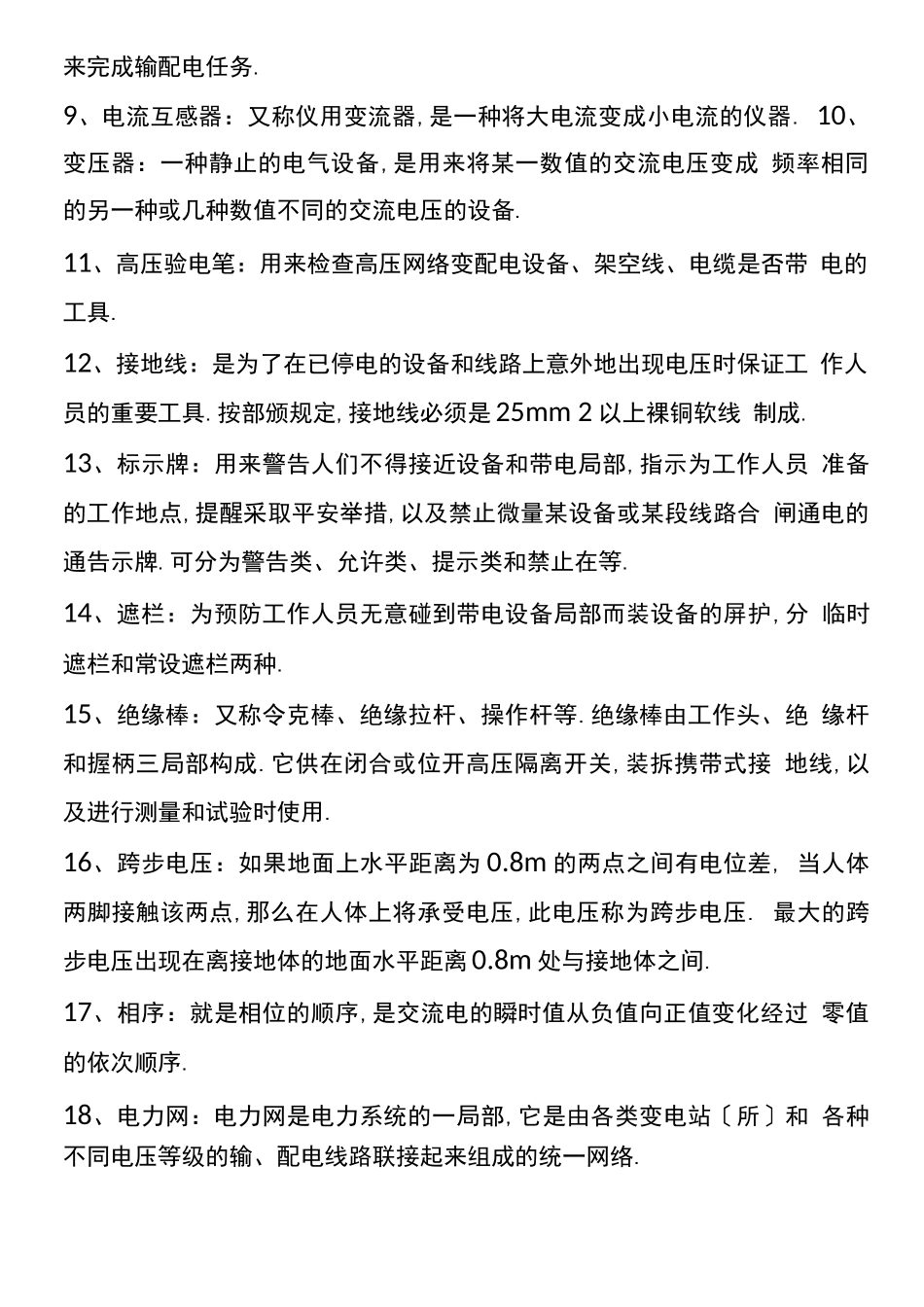 电气工程及自动化试题_第2页