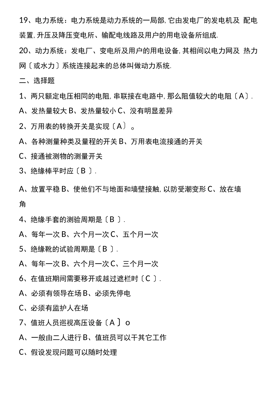 电气工程及自动化试题_第3页