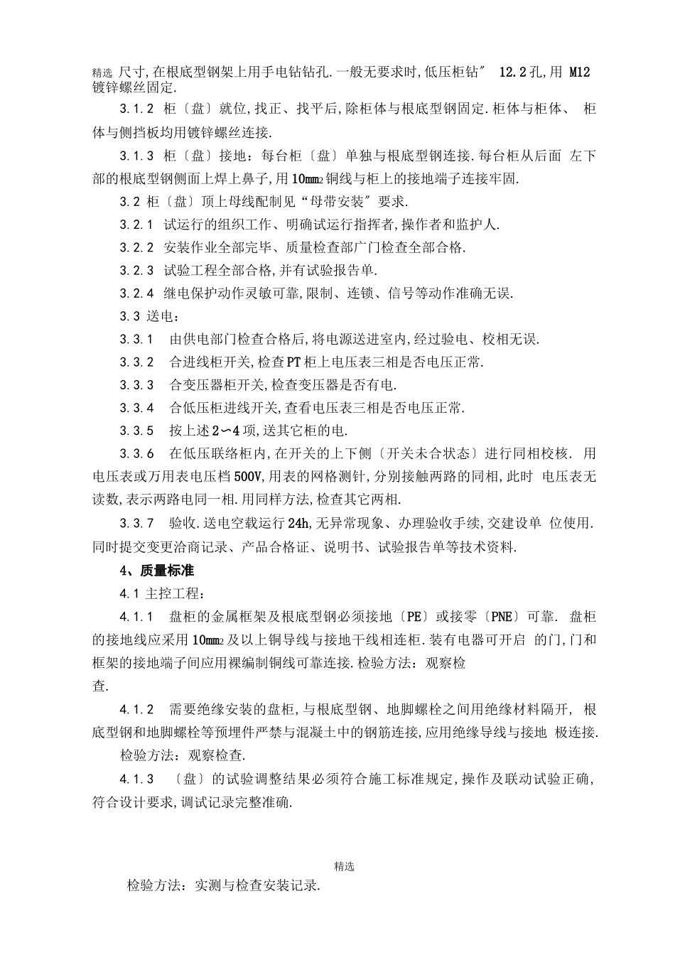 电气技术措施_第2页