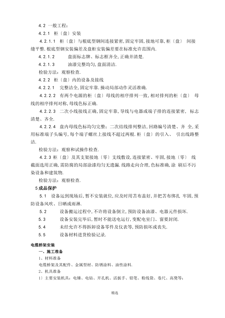 电气技术措施_第3页