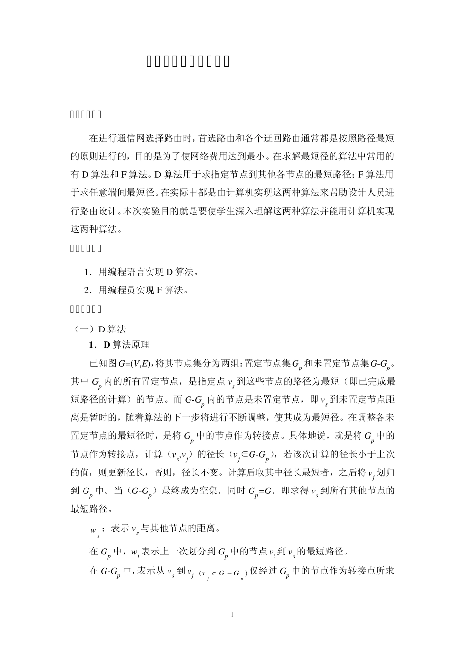 通信网实验指导书_第3页