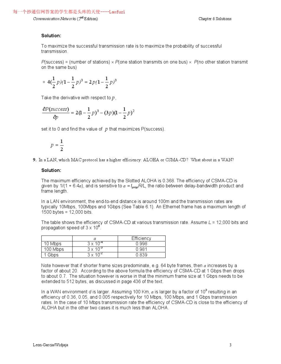 通信网基本概念与主体结构(第二版)答案Ch6_第3页