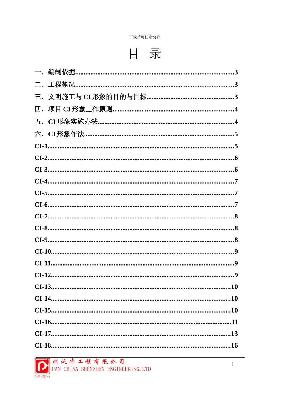 文明施工设计方案CI_第1页