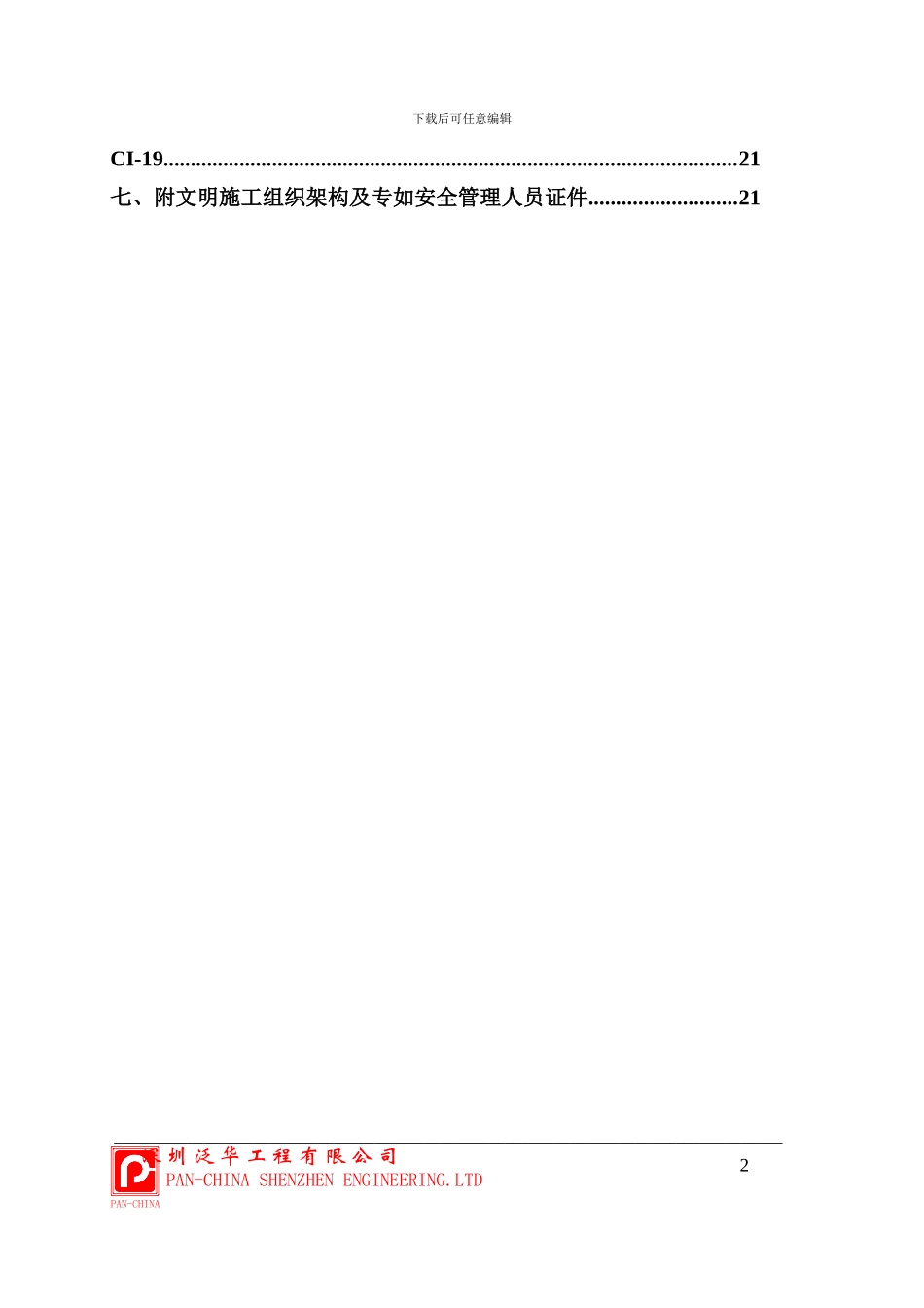 文明施工设计方案CI_第2页