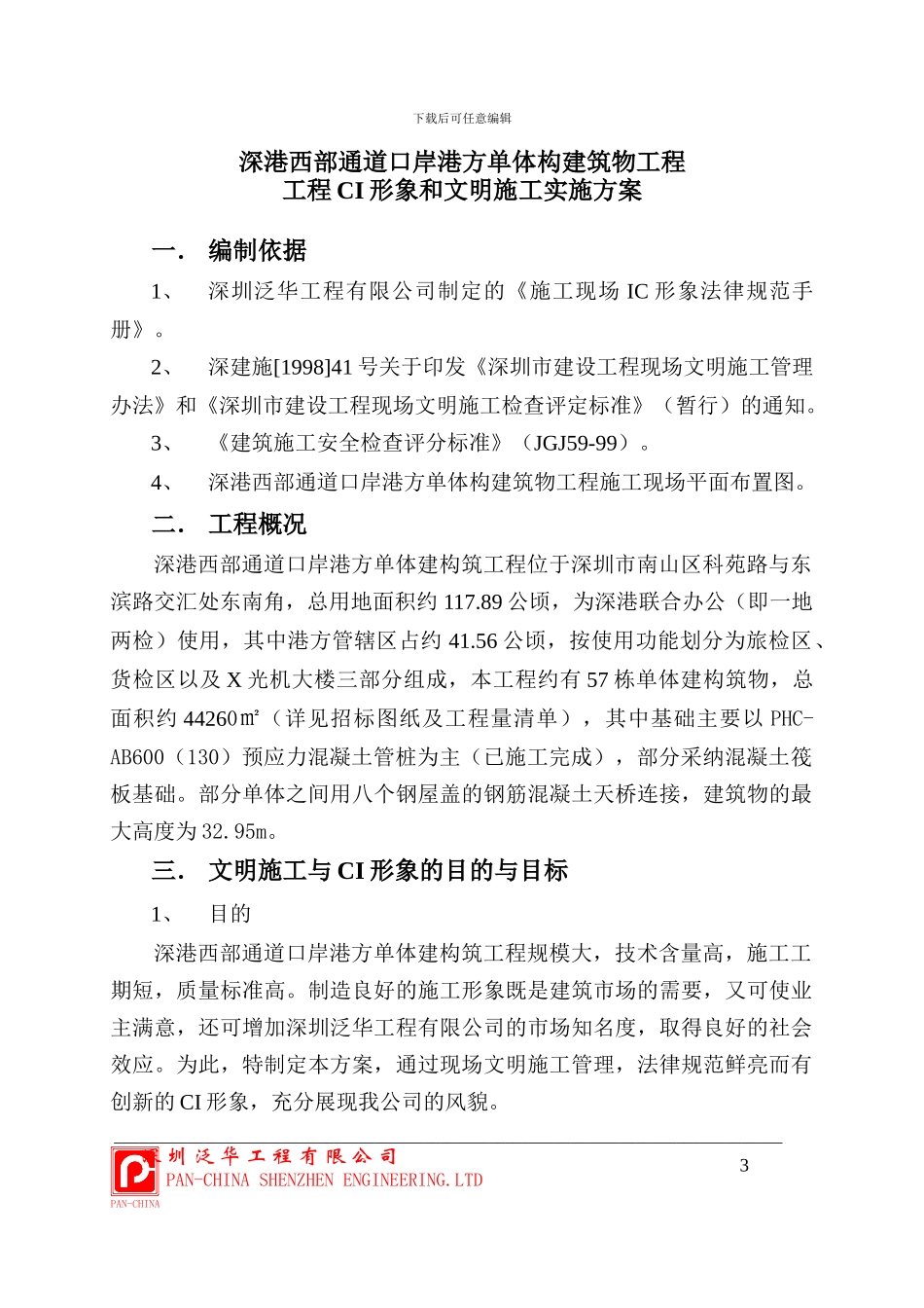 文明施工设计方案CI_第3页