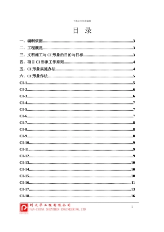 文明施工设计方案CI