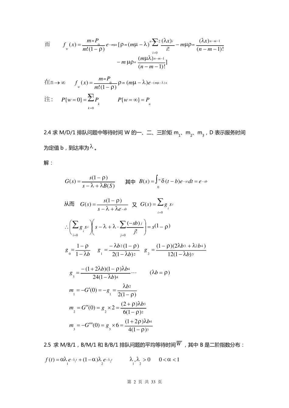 通信网理论基础习题答案_第2页