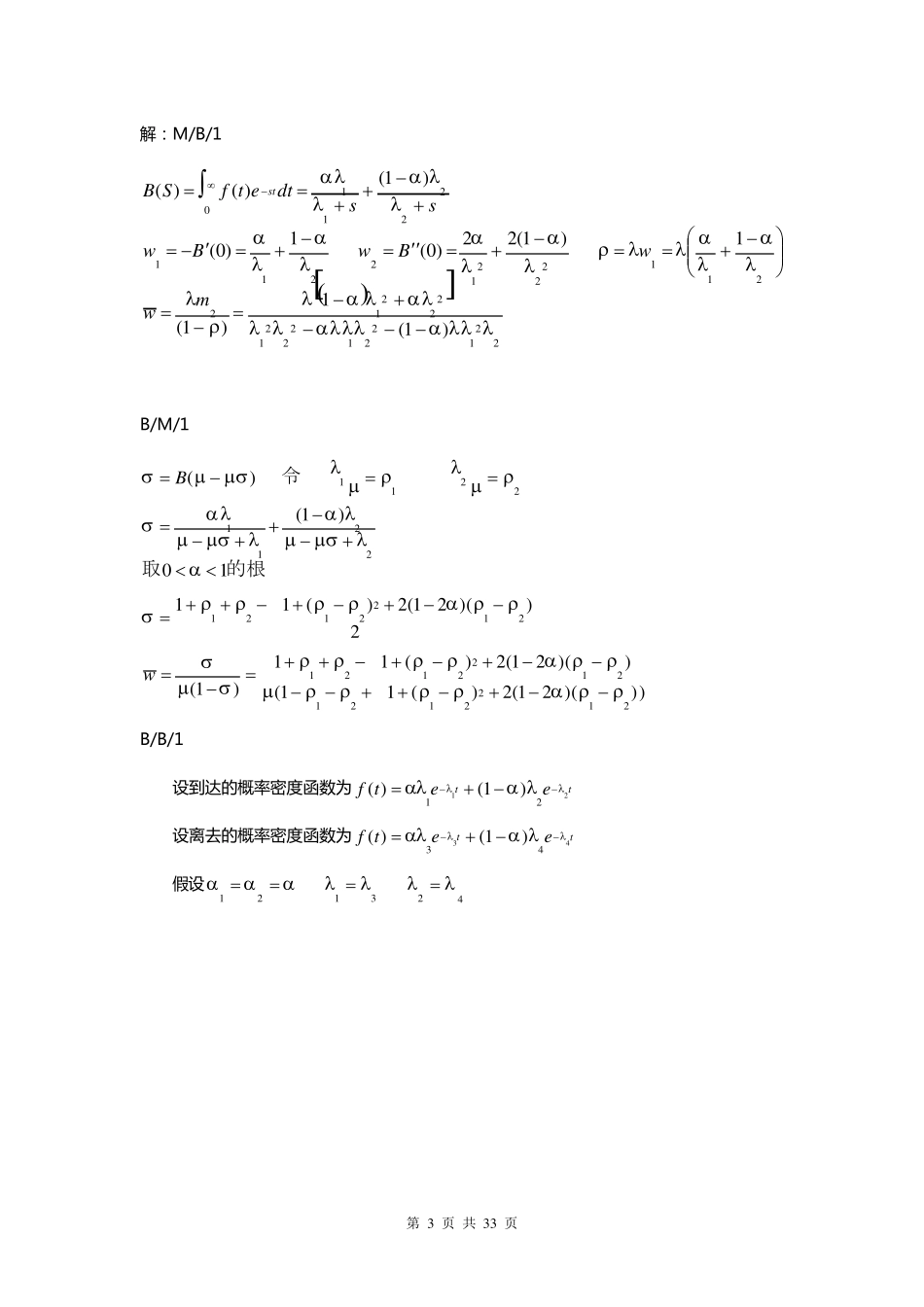 通信网理论基础习题答案_第3页