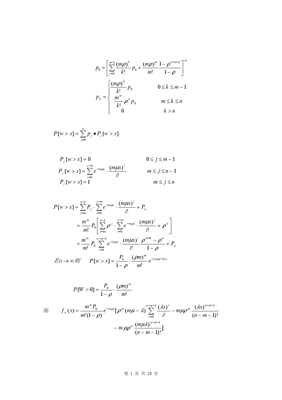 通信网理论基础习题解答_第1页