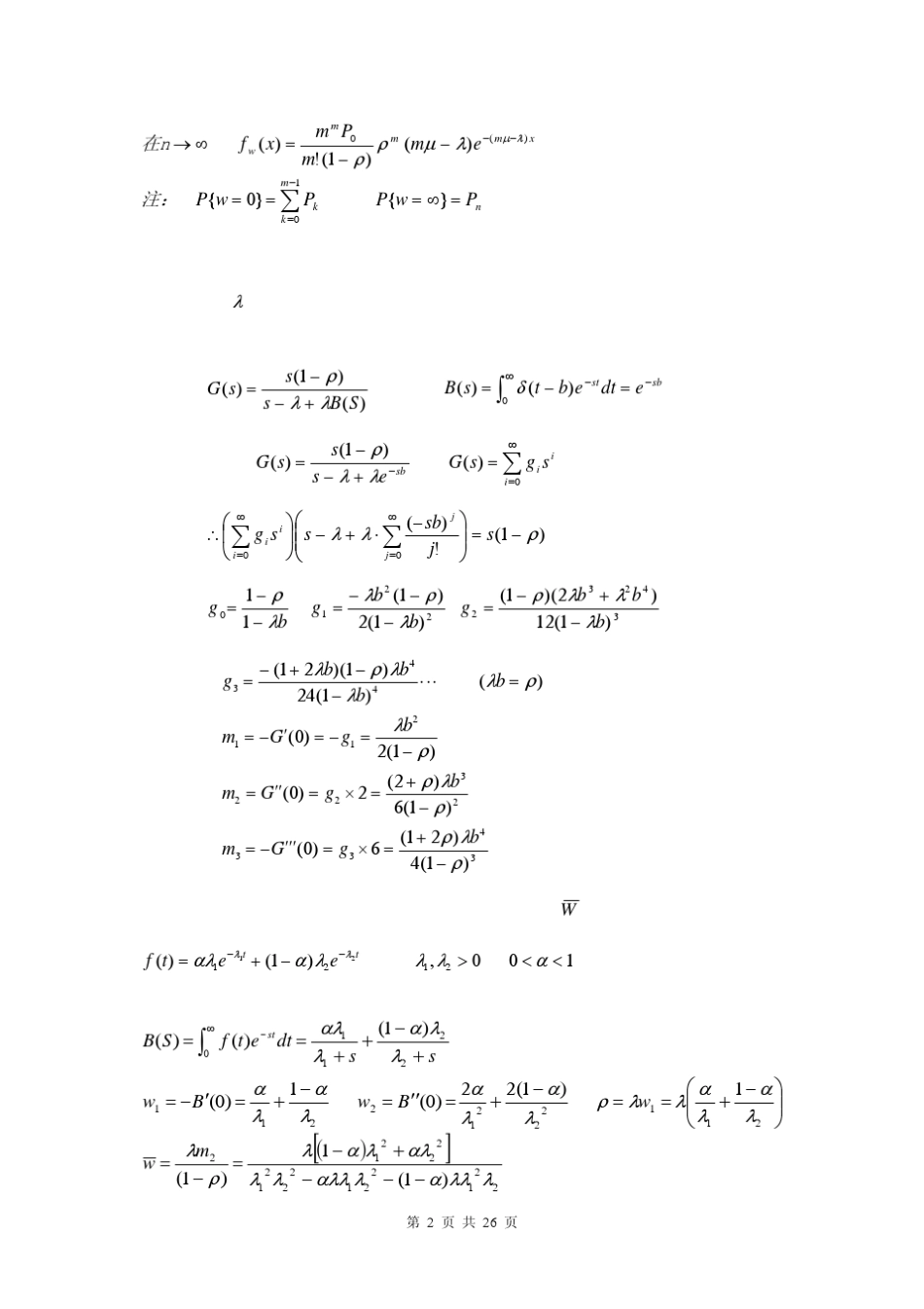通信网理论基础习题解答_第2页