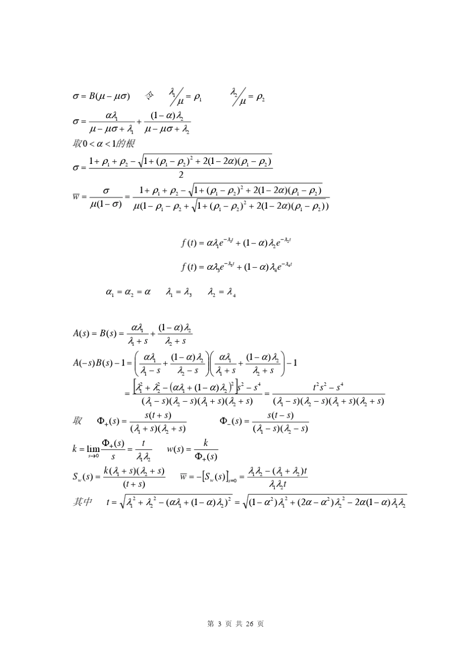 通信网理论基础习题解答_第3页