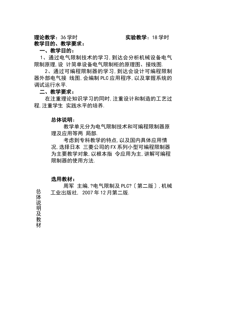 电气控制与PLC控制技术教案_第2页