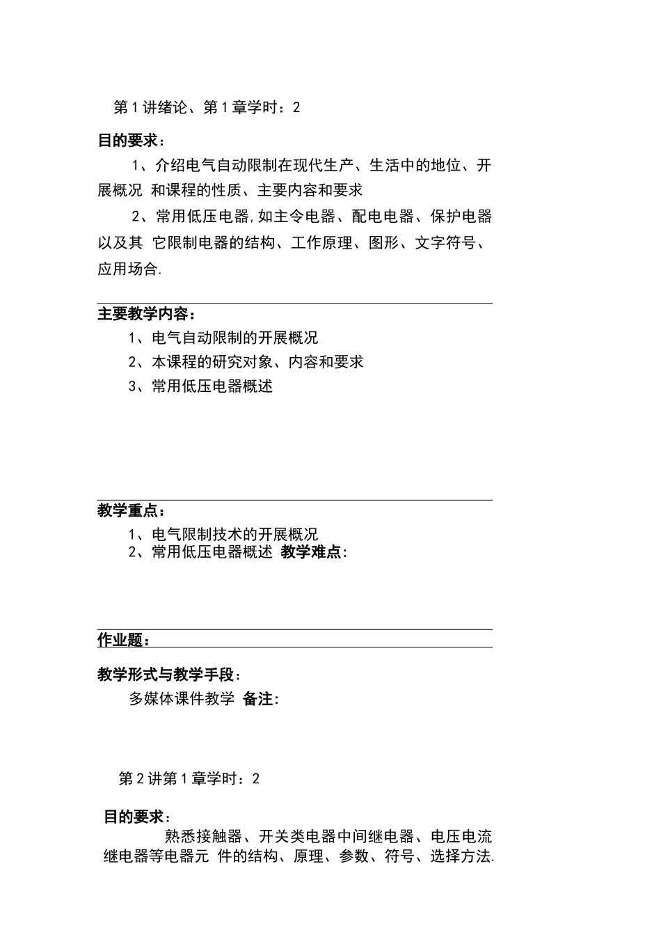 电气控制与PLC控制技术教案_第3页