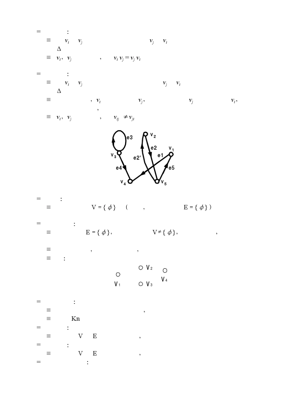 通信网理论基础第3章通信网结构图论基础_第2页
