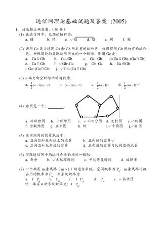 通信网理论基础试题及答案