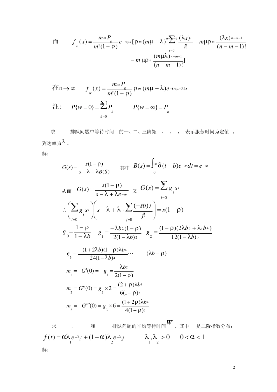 通信网理论基础课后答案_第2页