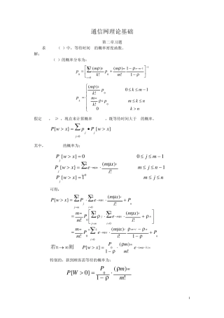 通信网理论基础课后答案