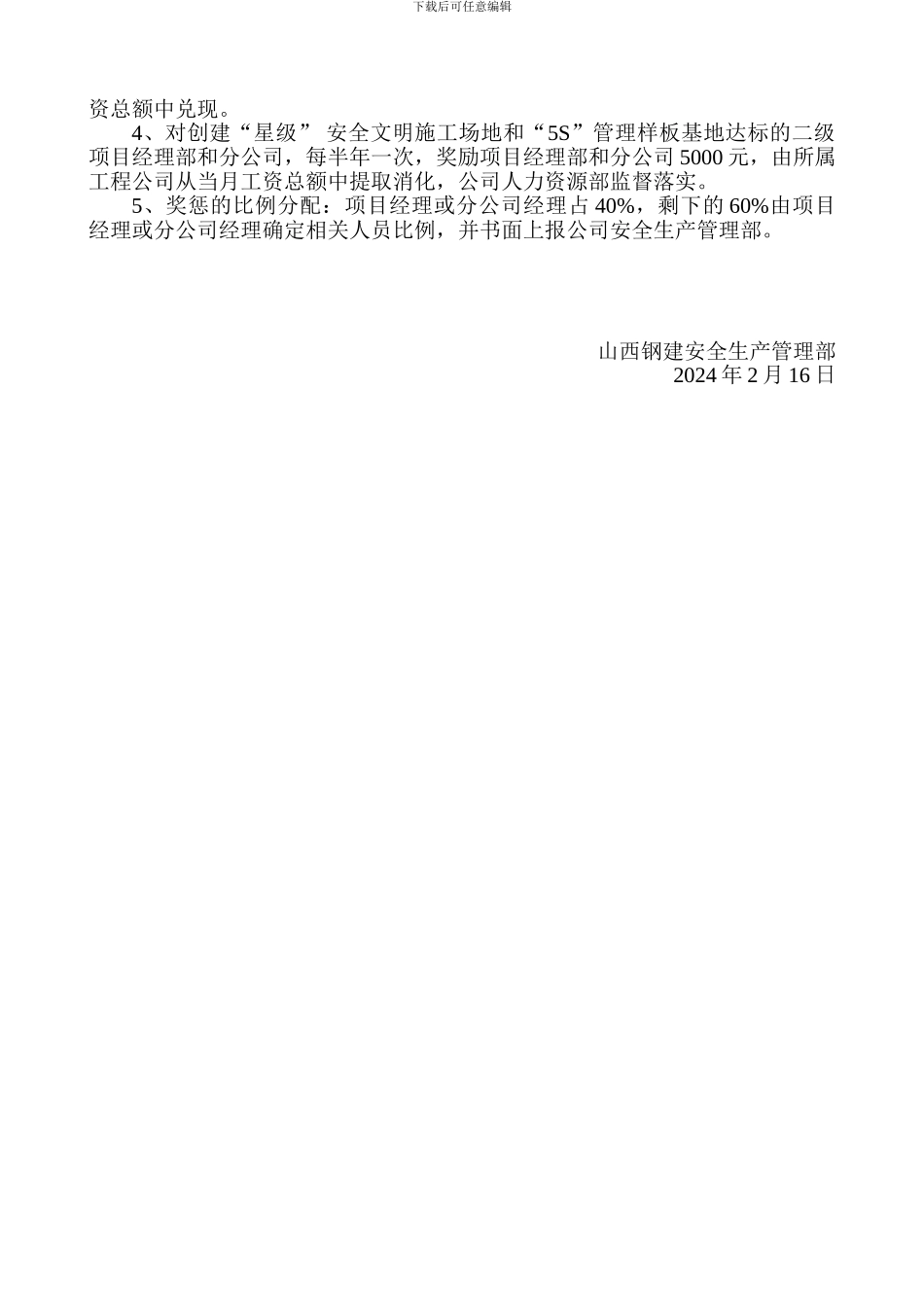 文明施工评价考核办法_第2页