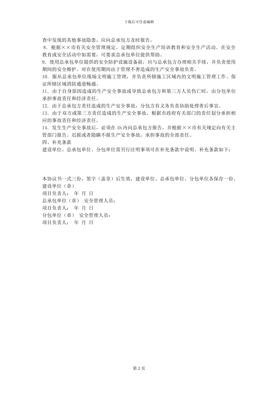 文明施工责任协议_第2页