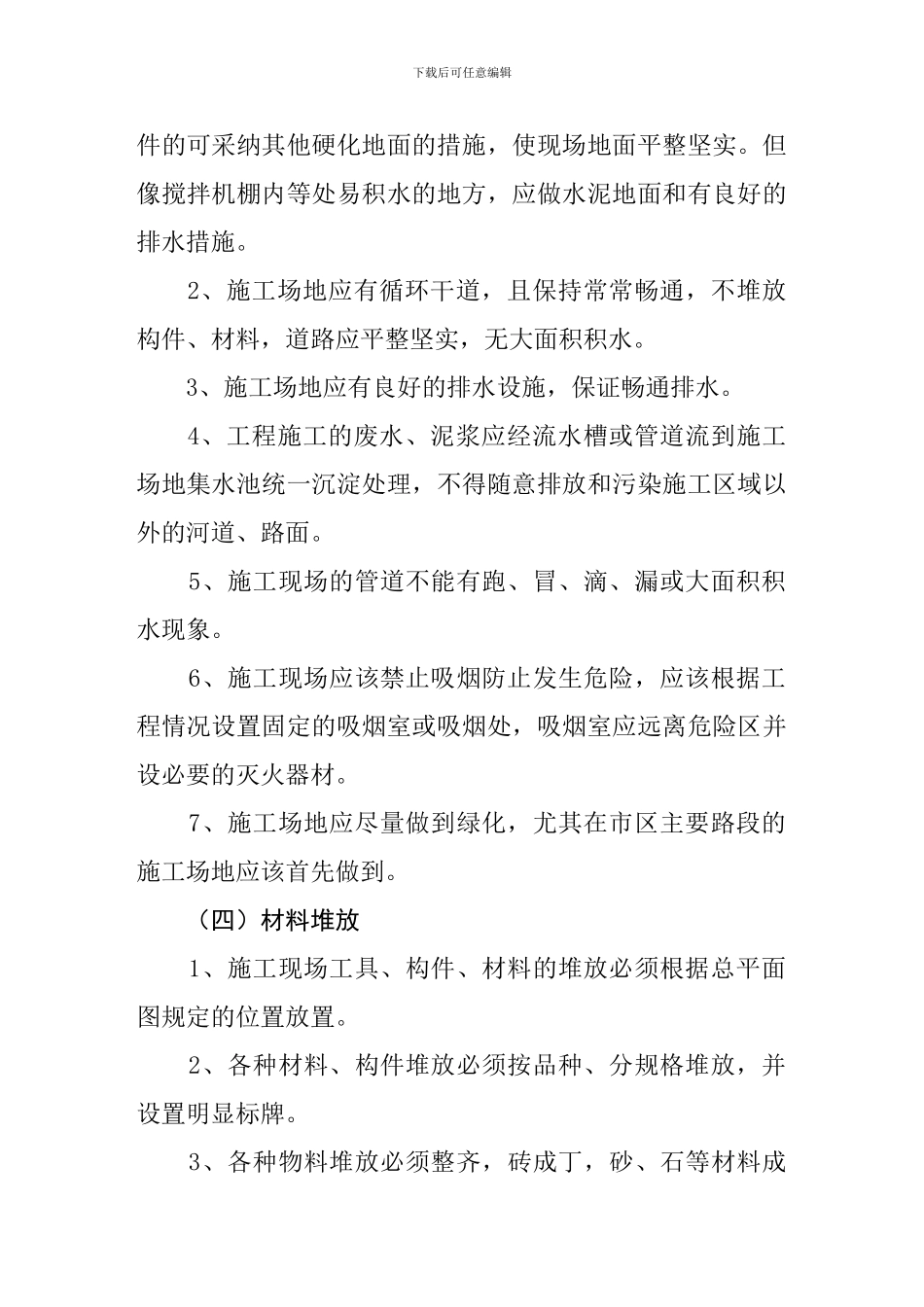 文明施工评表123465_第2页