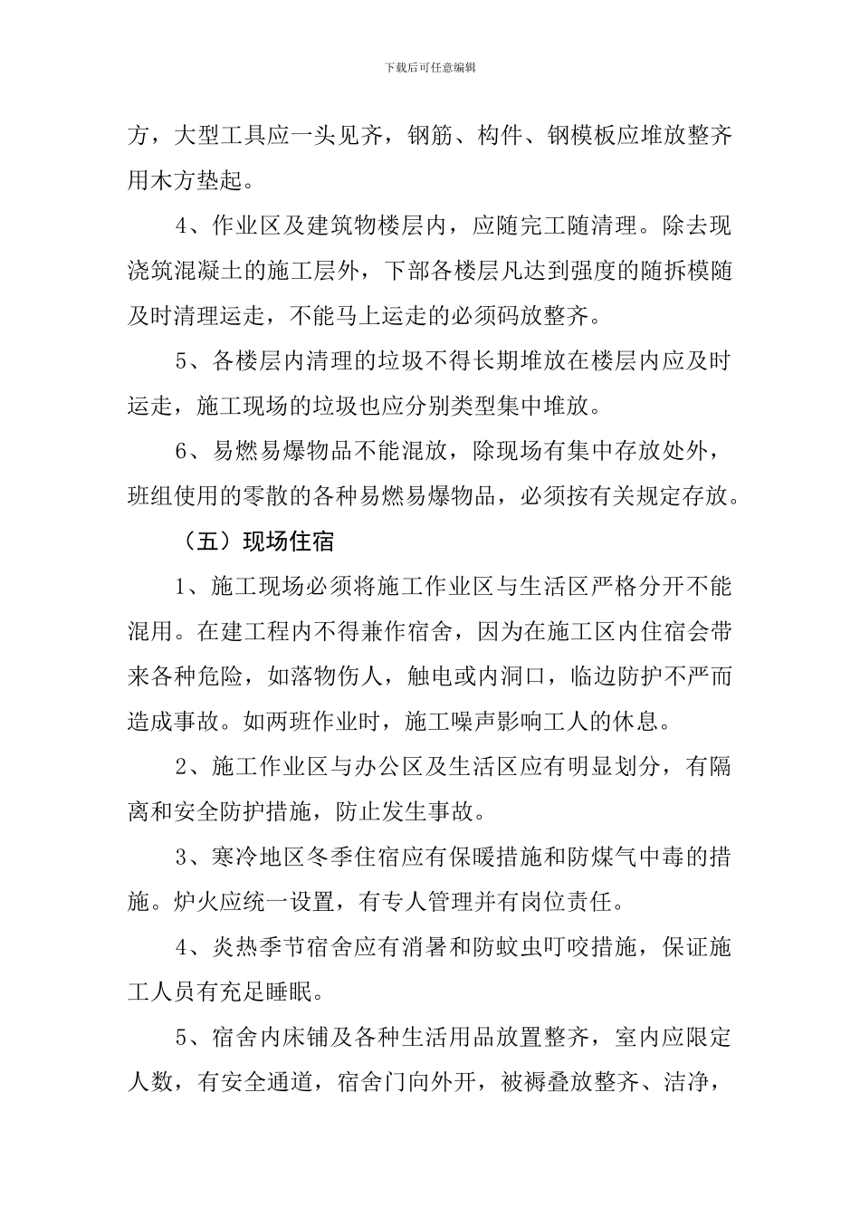 文明施工评表123465_第3页