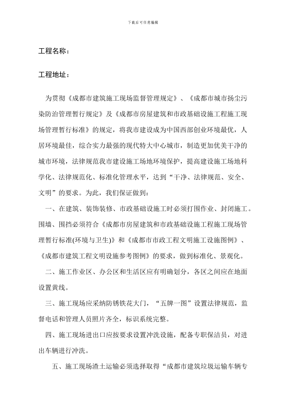 文明施工责任书_第2页