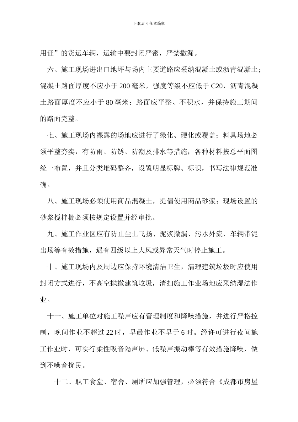 文明施工责任书_第3页