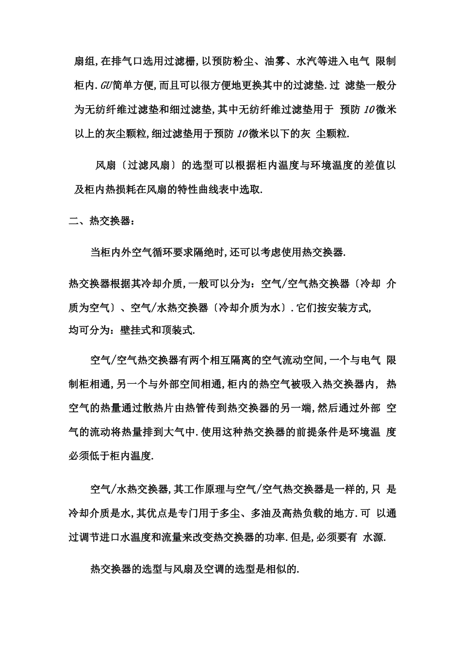 电气控制柜机柜散热问题_第3页