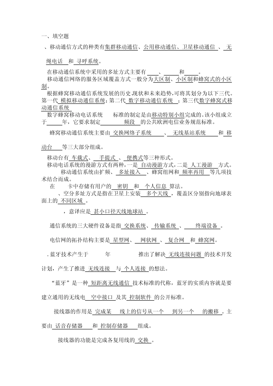 通信网络基础考试复习资料_第1页