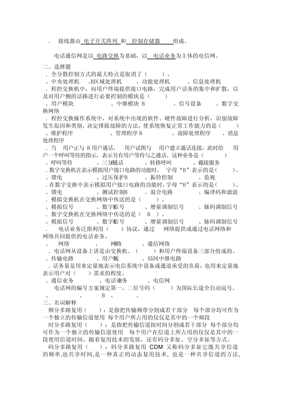 通信网络基础考试复习资料_第2页