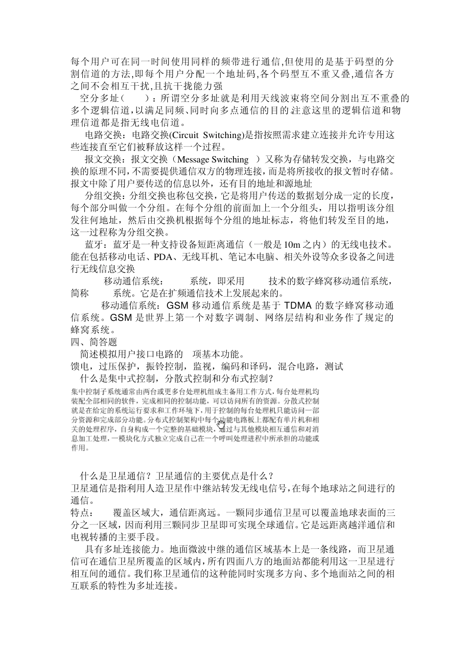 通信网络基础考试复习资料_第3页