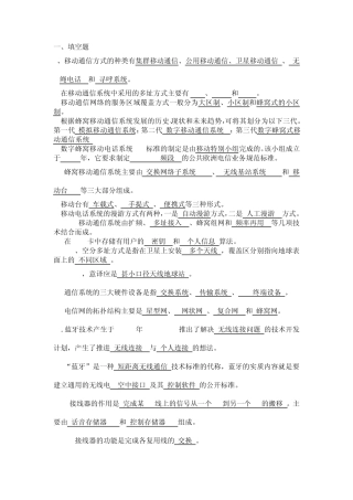 通信网络基础考试复习资料