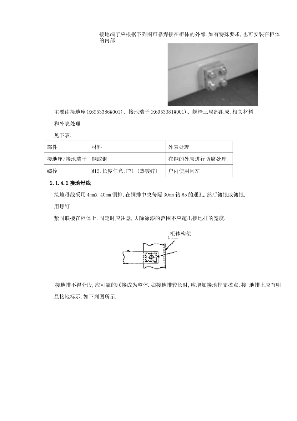 电气控制柜检验规程_第3页