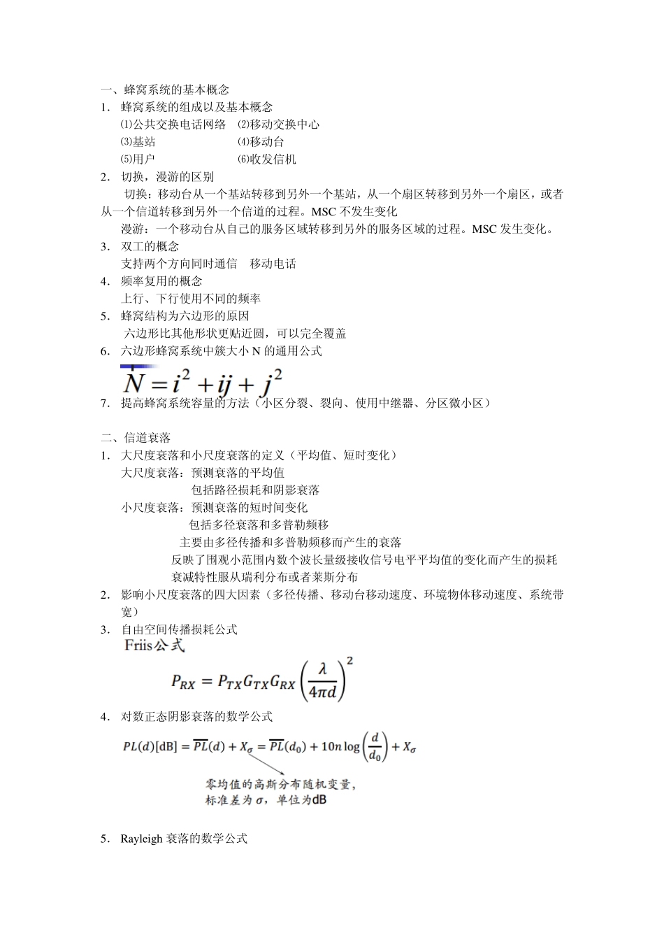通信网络知识点_第1页