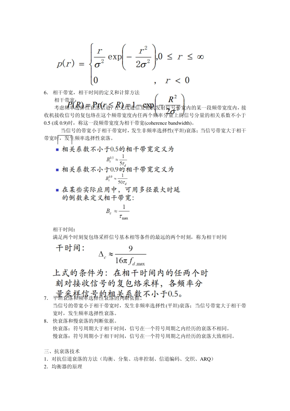 通信网络知识点_第2页