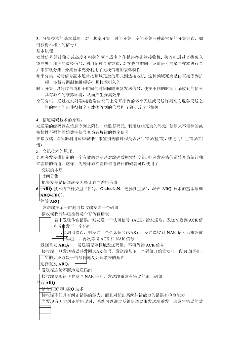 通信网络知识点_第3页
