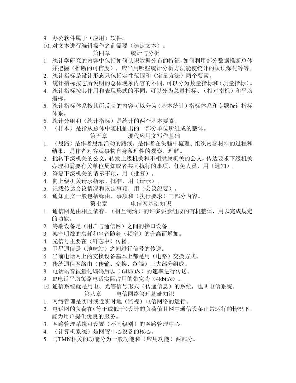 通信网络管理员三级(高级)复习指导答案_第2页