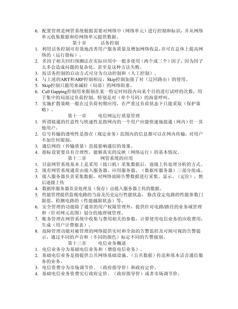 通信网络管理员三级(高级)复习指导答案_第3页