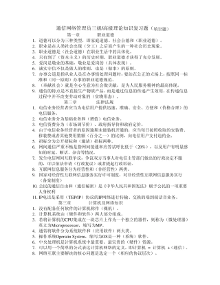 通信网络管理员三级(高级)复习指导答案
